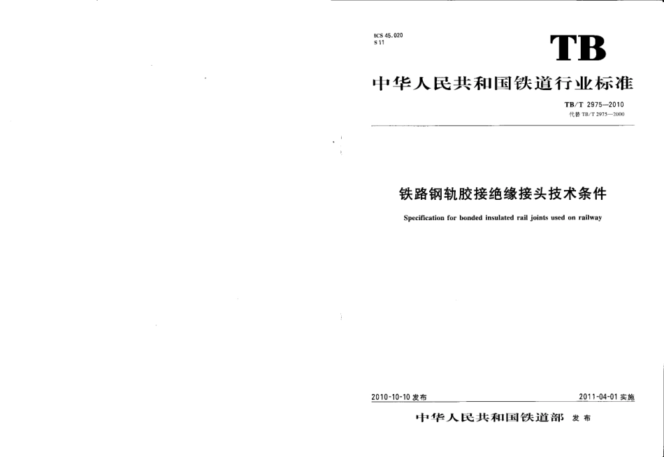 TBT2975-2010 铁路钢轨胶接绝缘钢轨技术条件.pdf_第1页