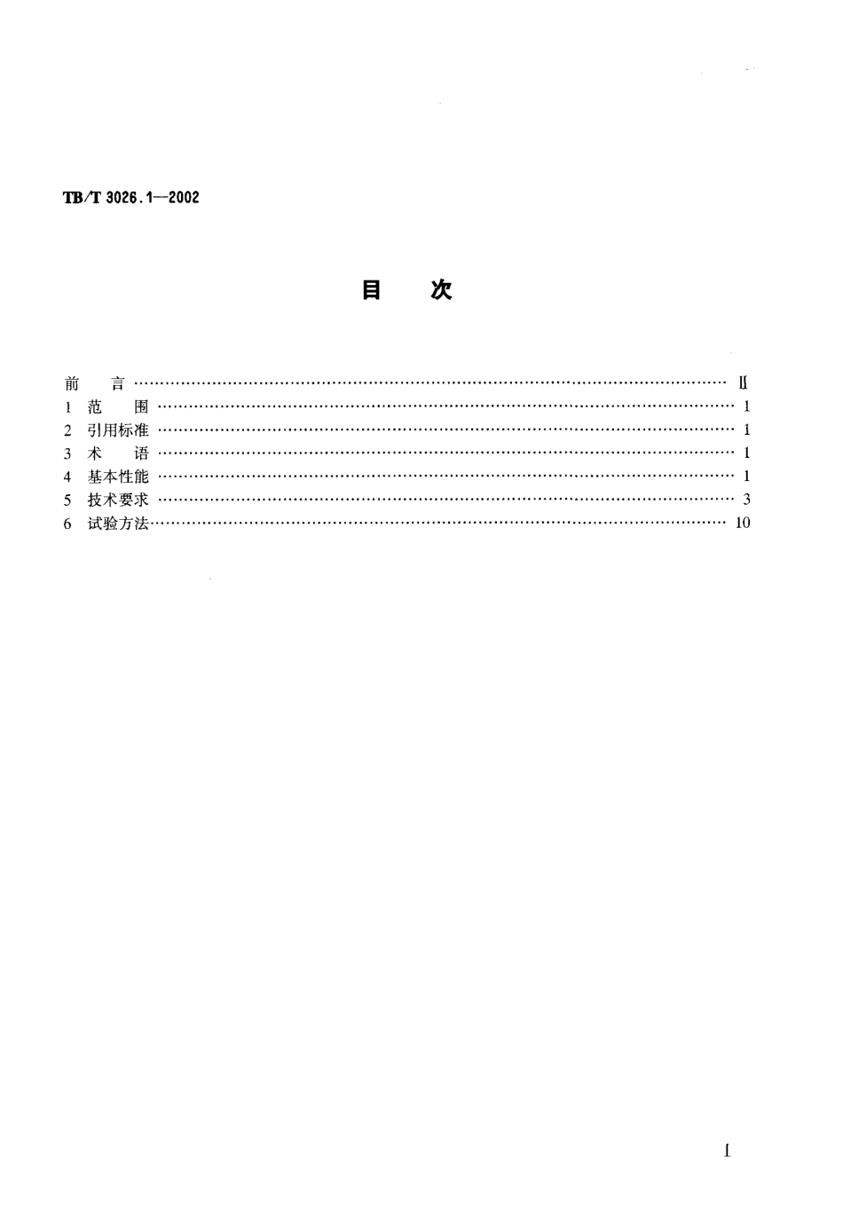 TBT3026-2002 数字会议电话(第1-5部分).pdf_第2页
