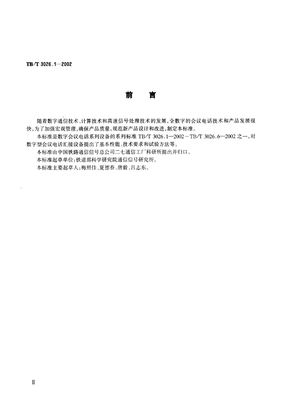 TBT3026-2002 数字会议电话(第1-5部分).pdf_第3页