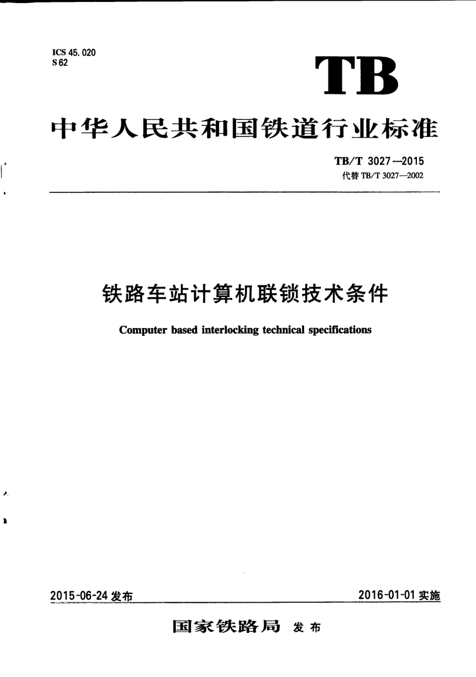 TBT3027-2015 铁路车站计算机联锁技术条件.pdf_第1页