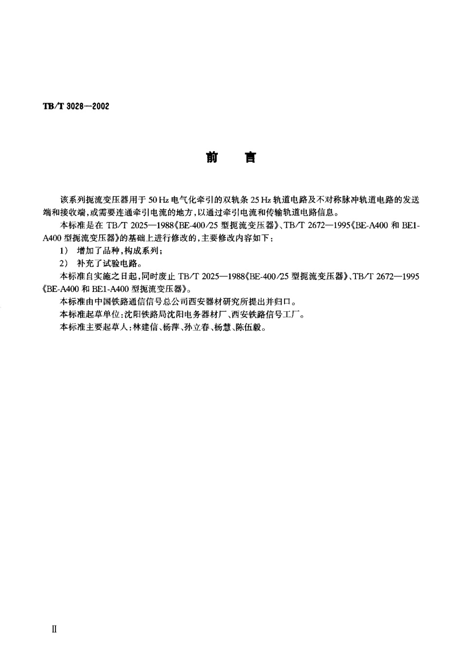TBT3028-2002 BE系列扼流变压器技术条件.pdf_第3页