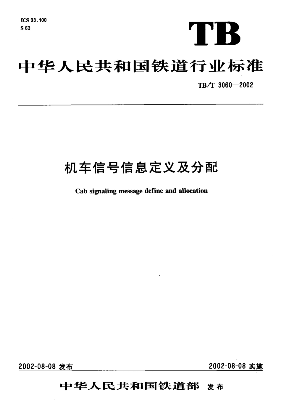 TBT3060-2002 机车信号信息定义及分配.pdf_第1页
