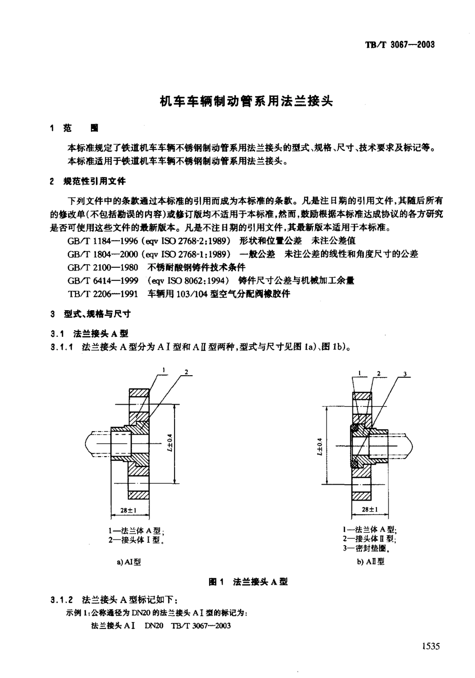 TBT3067-2003 机车车辆制动管系用法兰接头.pdf_第3页