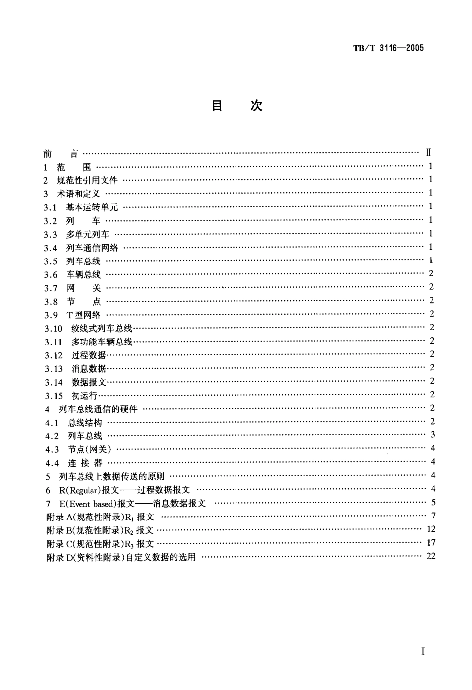 TBT3116-2005 列车总线上的信息传送.pdf_第2页