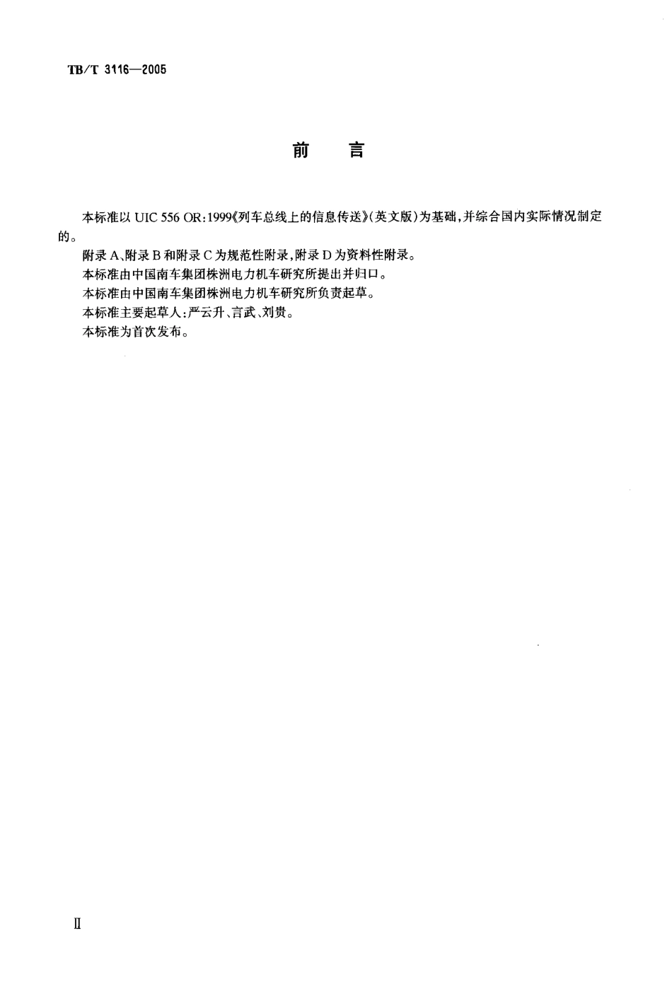 TBT3116-2005 列车总线上的信息传送.pdf_第3页