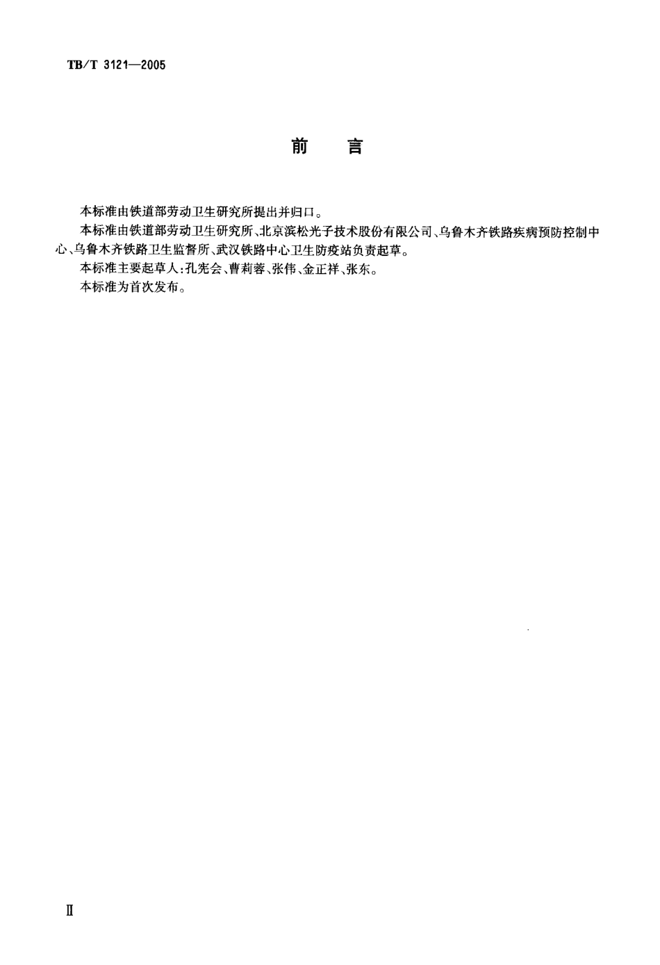 TBT3121-2005 铁路食(饮)具洁净度ATP生物发光检测法和分级判定.pdf_第3页