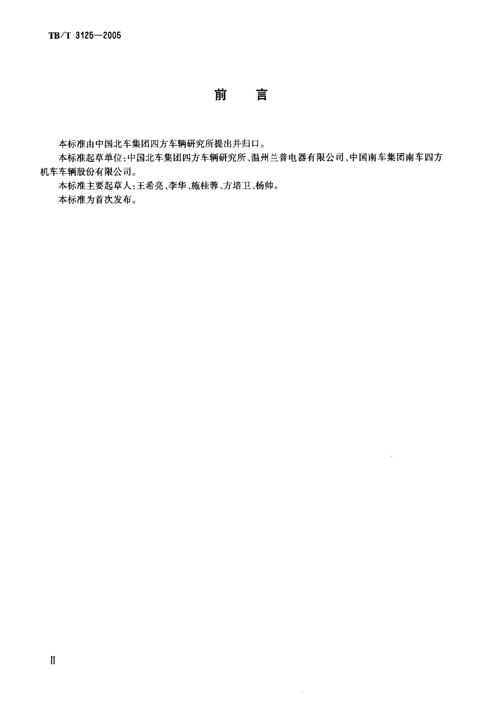 TBT3125-2005 铁道客车电热温水器.pdf_第3页