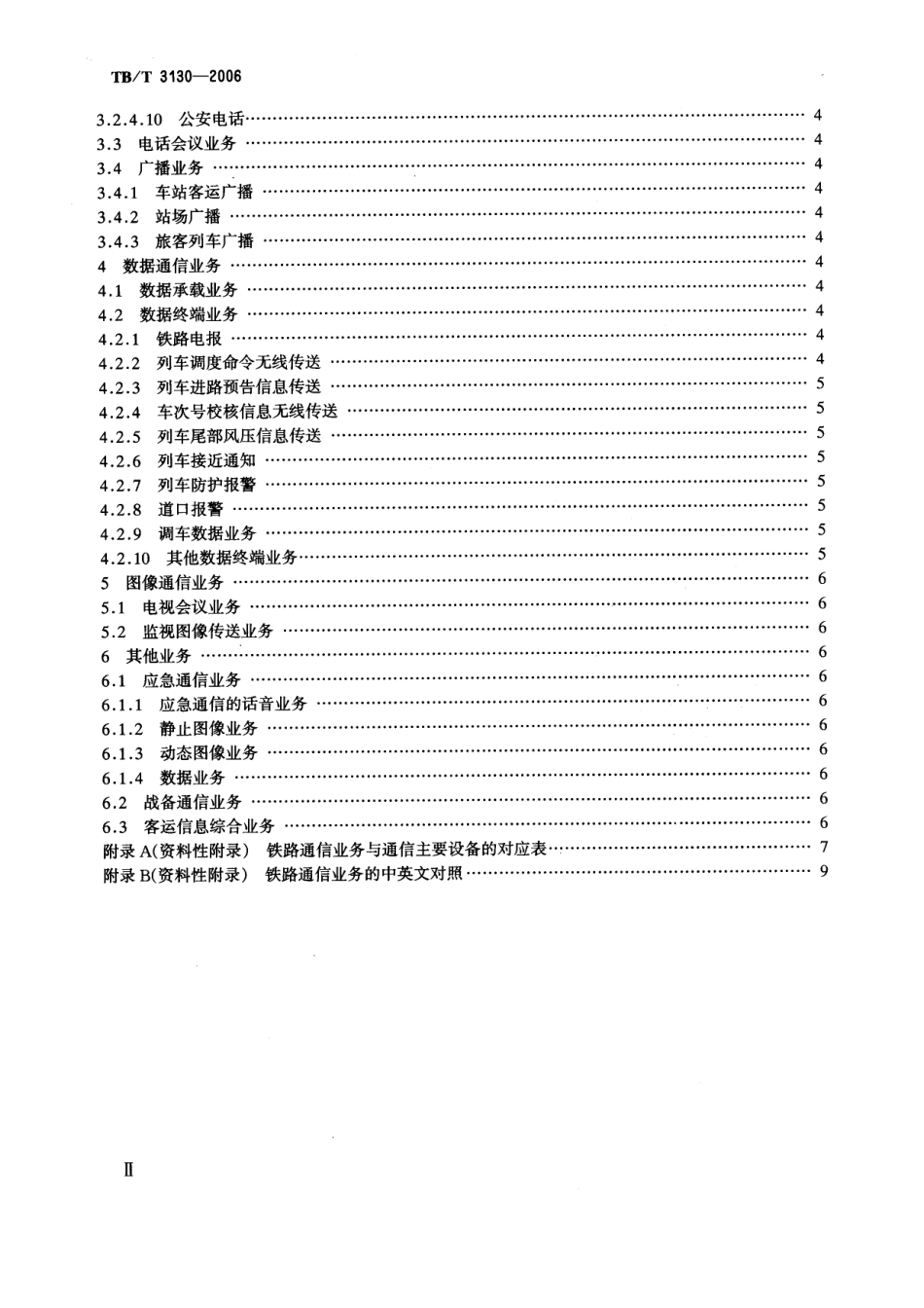 TBT3130-2006 铁路通信业务分类.pdf_第3页