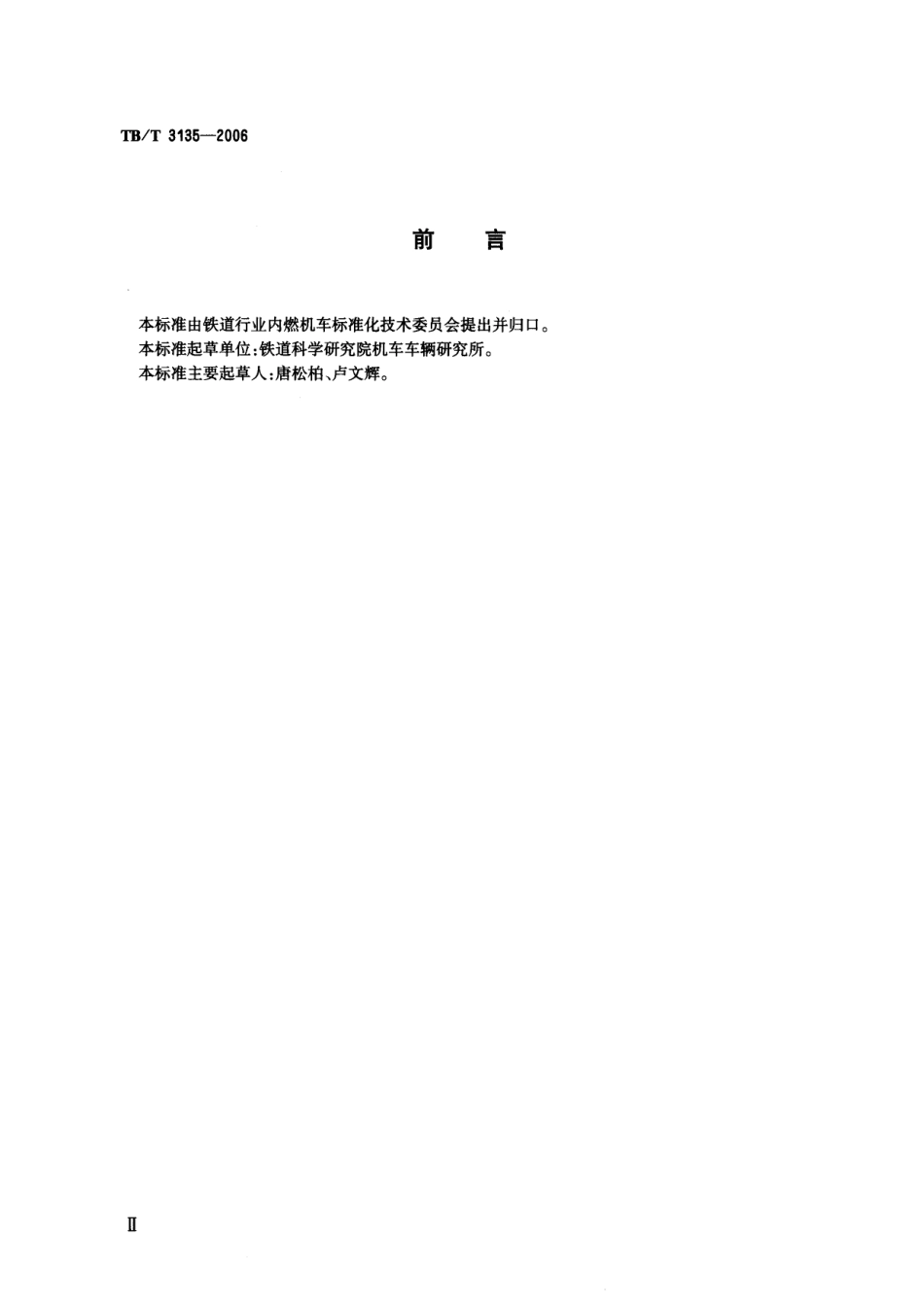 TBT3135-2006 机车、动车用车体空气过滤器.pdf_第3页