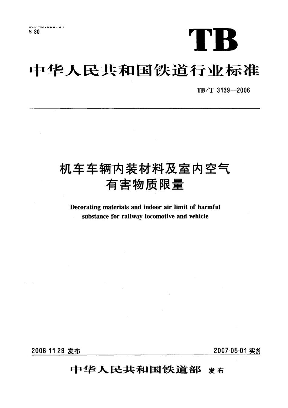 TBT3139-2006 机车车辆内装材料及室内空气有害物质限量.pdf_第1页