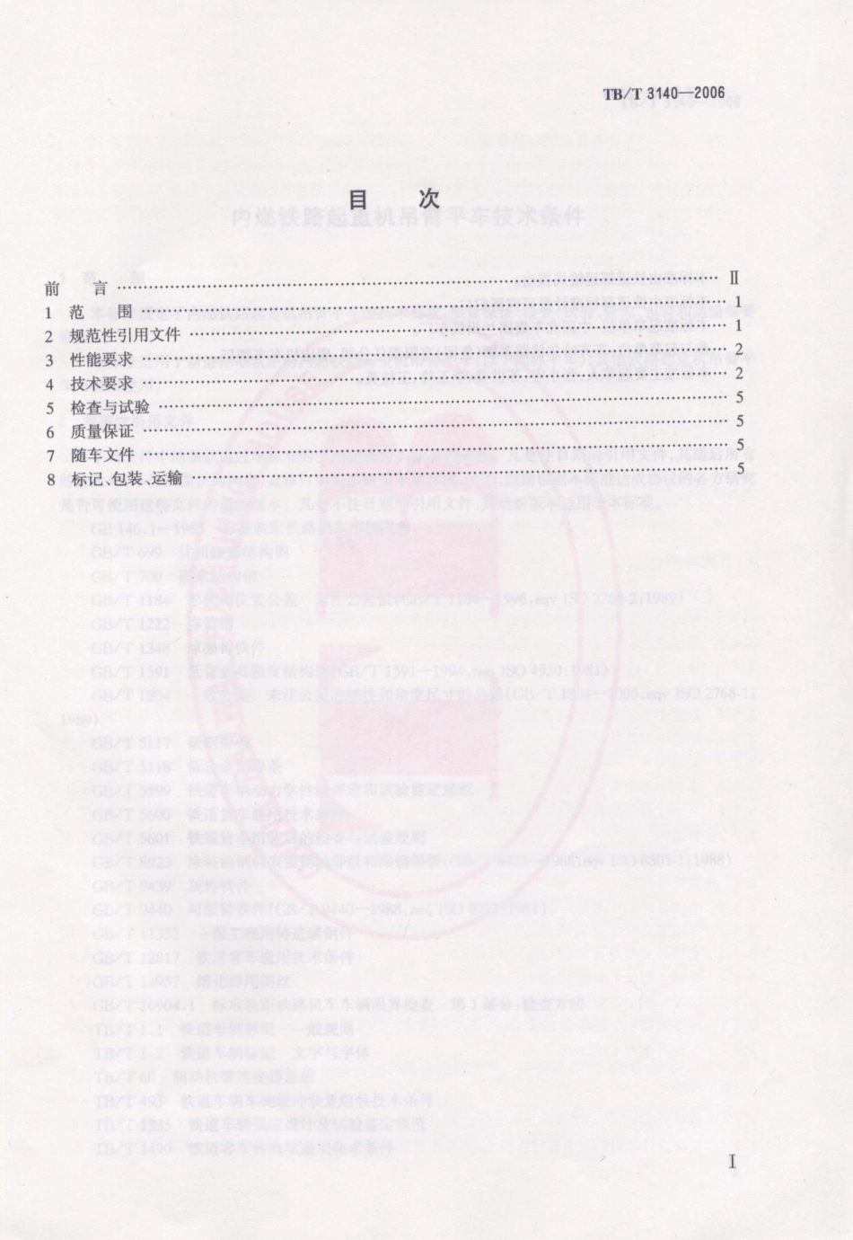 TBT3140-2006 内燃铁路起重机吊臂平车技术条件.pdf_第2页