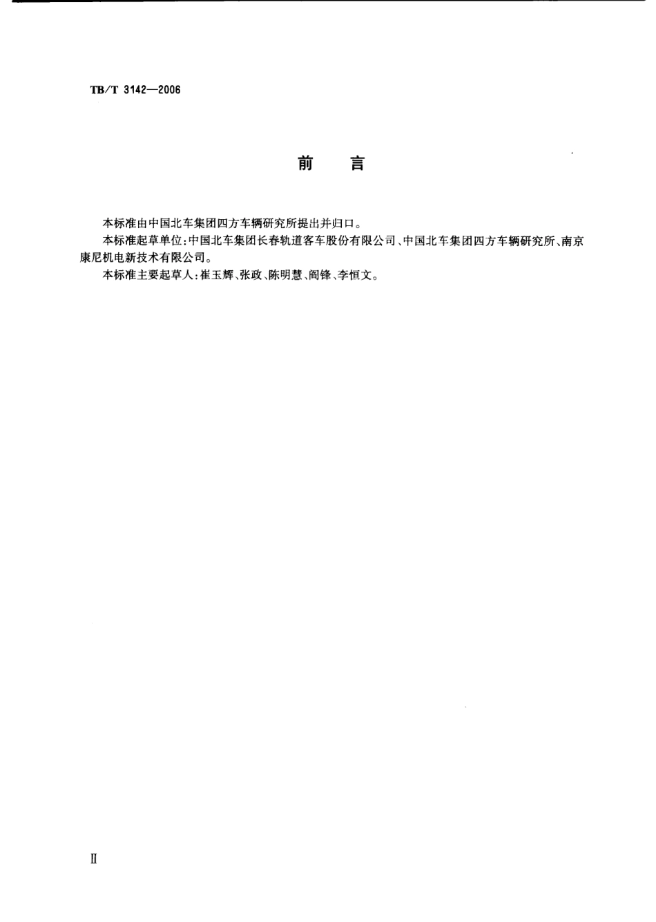 TBT3142-2006 铁道客车端拉门.pdf_第3页