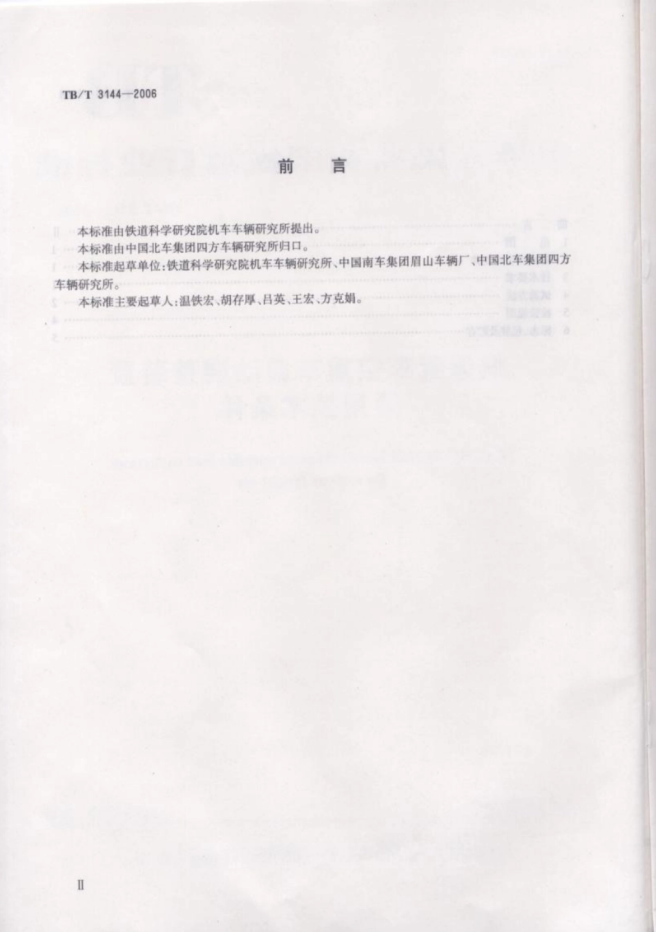 TBT3144-2006 铁道货车空重车自动调整装置通用技术条件.pdf_第3页