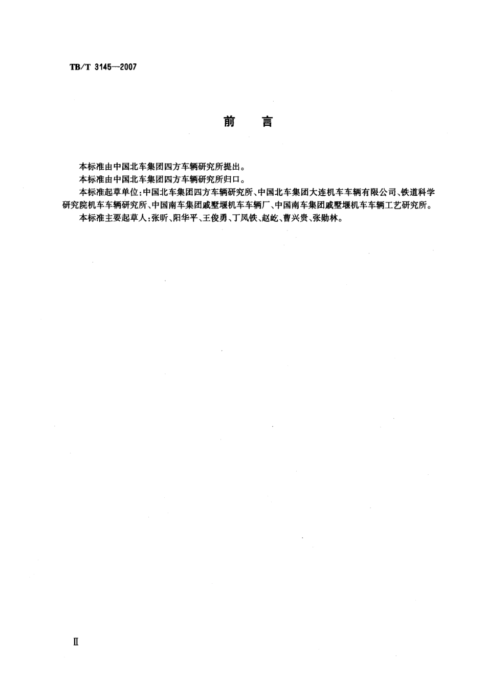 TBT3145-2007 机车单元制动器.pdf_第3页