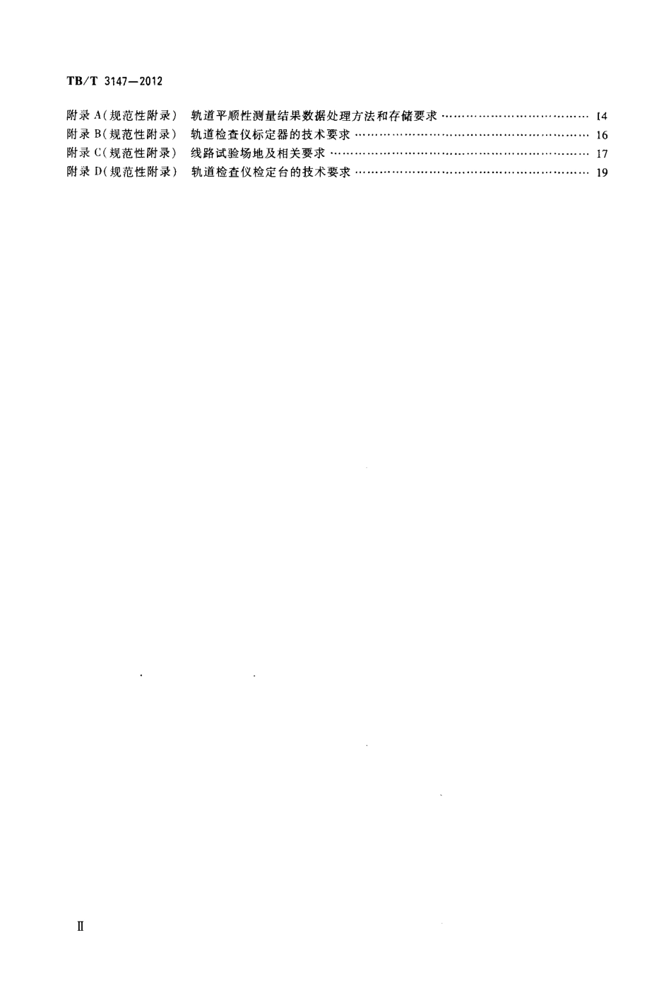 TBT3147-2012 铁路轨道检查仪.pdf_第3页