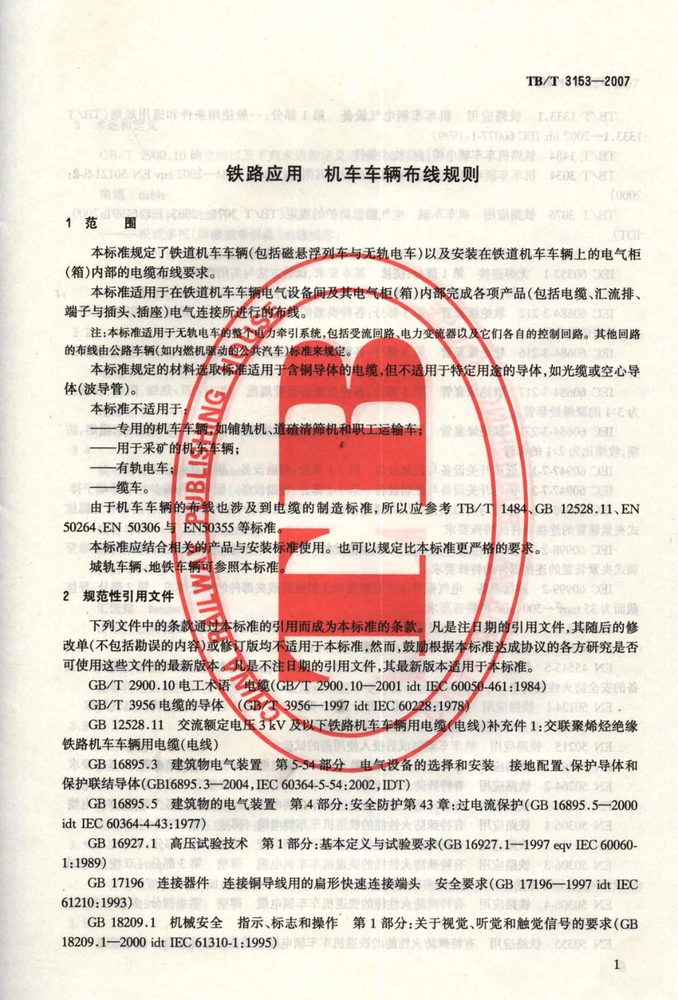 TBT3153-2007 铁路应用 机车车辆布线规则.pdf_第3页