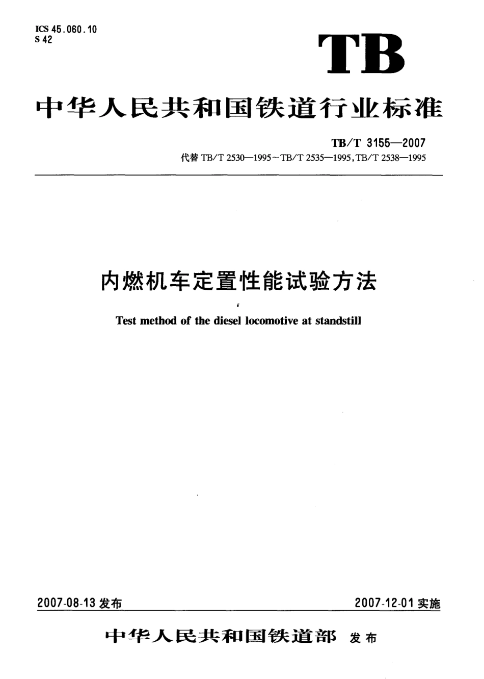 TBT3155-2007 内燃机车定置性能试验方法.pdf_第1页