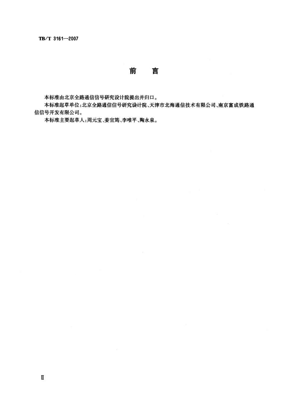 TBT3161-2007 旅客列车数字广播系统.pdf_第3页