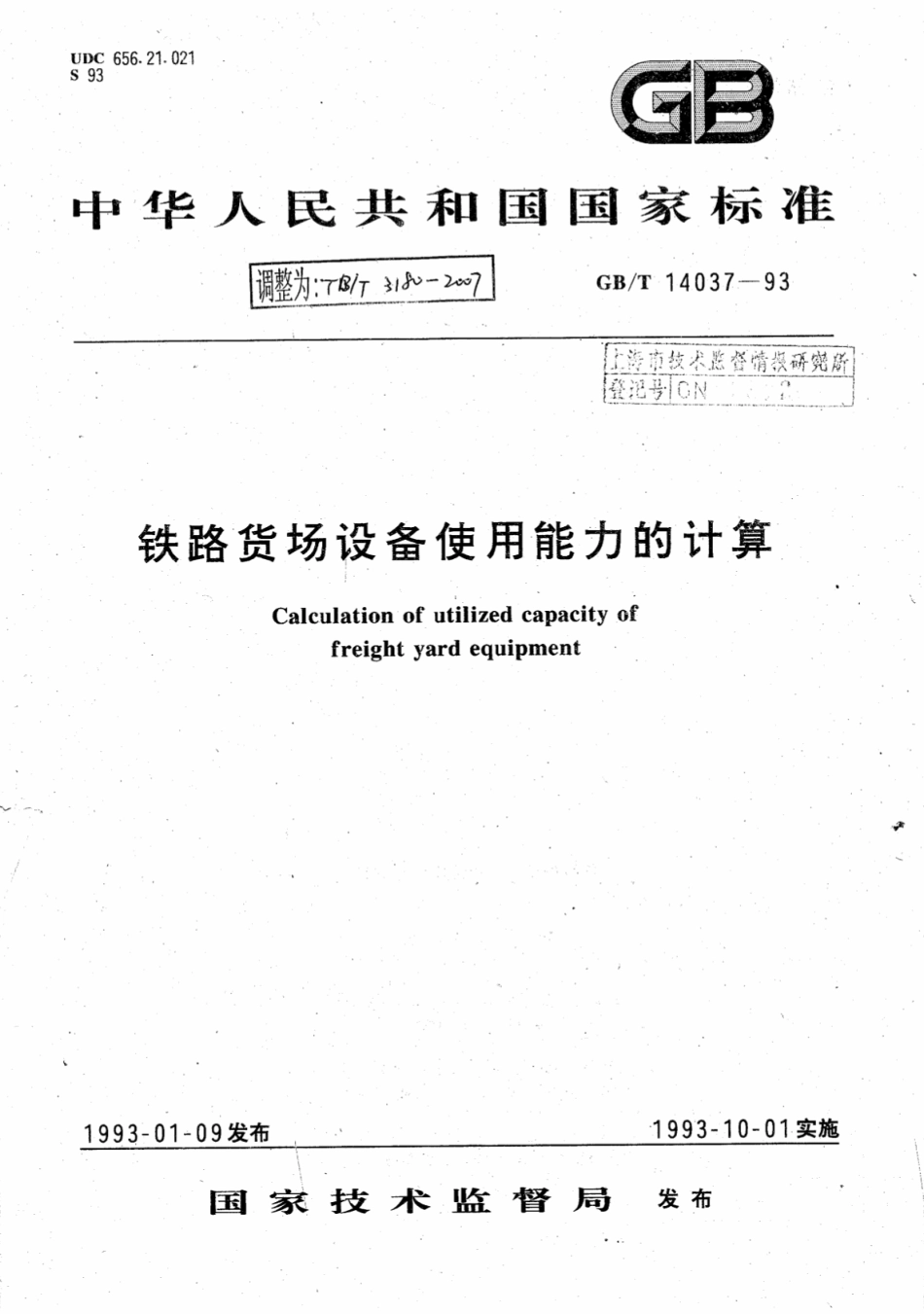 TBT3180-2007 铁路货场设备使用能力的计算.pdf_第1页