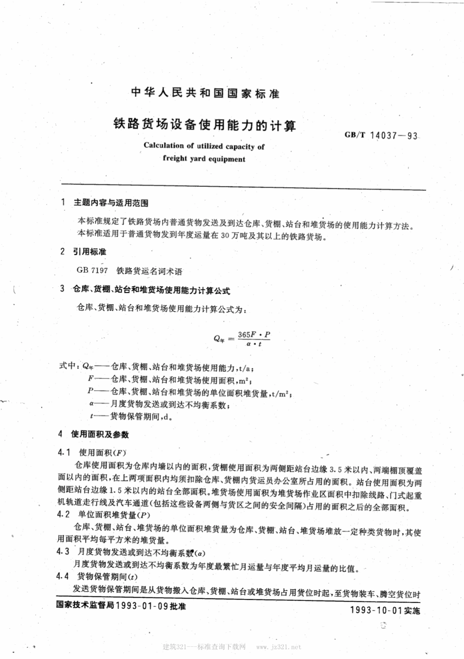 TBT3180-2007 铁路货场设备使用能力的计算.pdf_第2页