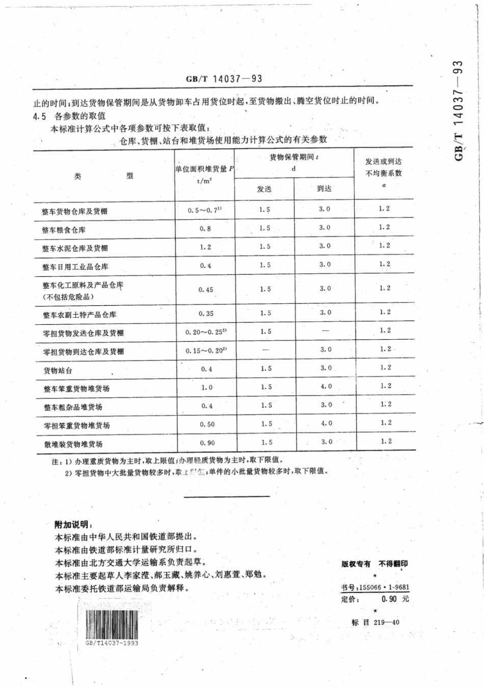 TBT3180-2007 铁路货场设备使用能力的计算.pdf_第3页