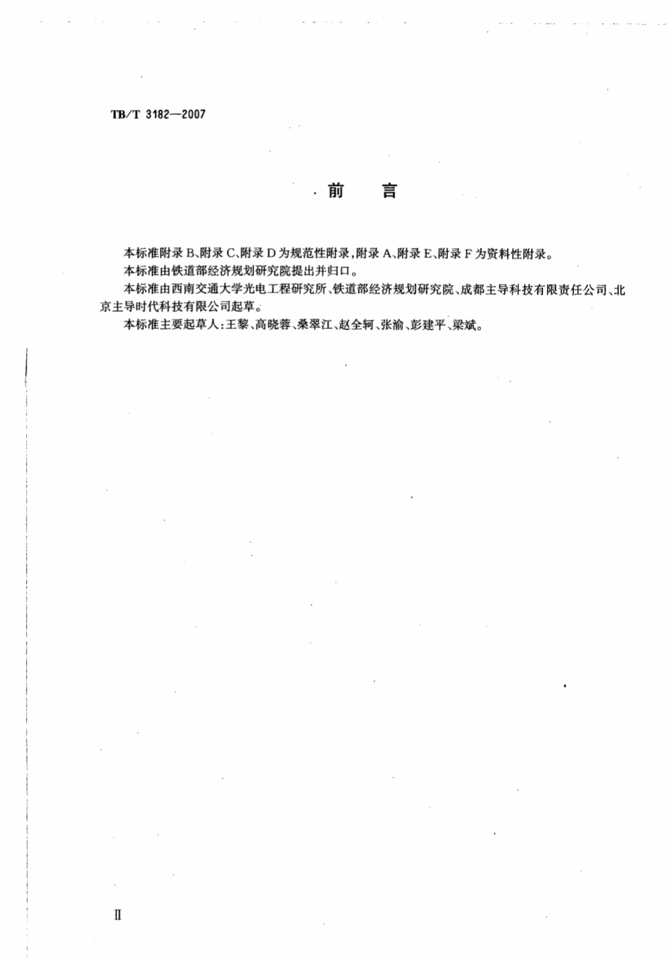 TBT3182-2007 机车车辆车轮动态检测系统.pdf_第3页