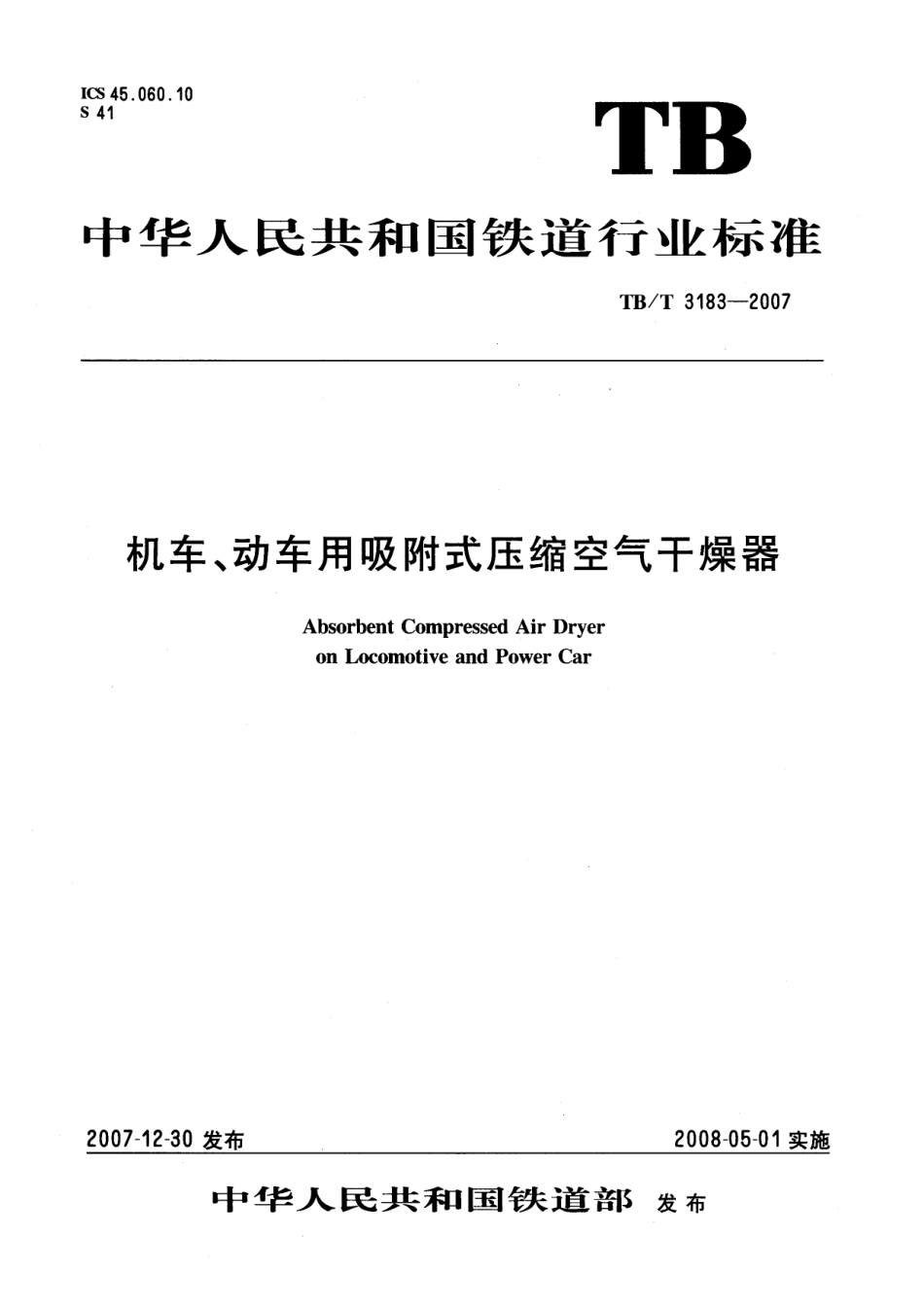 TBT3183-2007 机车、动车用吸附式压缩空气干燥器.pdf_第1页