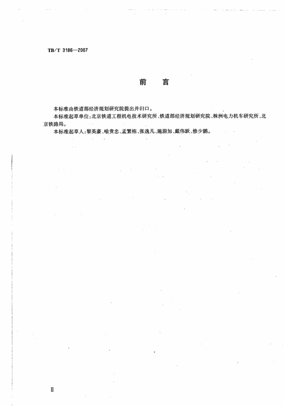 TBT3186-2007 交-直传动电力机车电力变流器动态负荷试验台技术条件.pdf_第3页