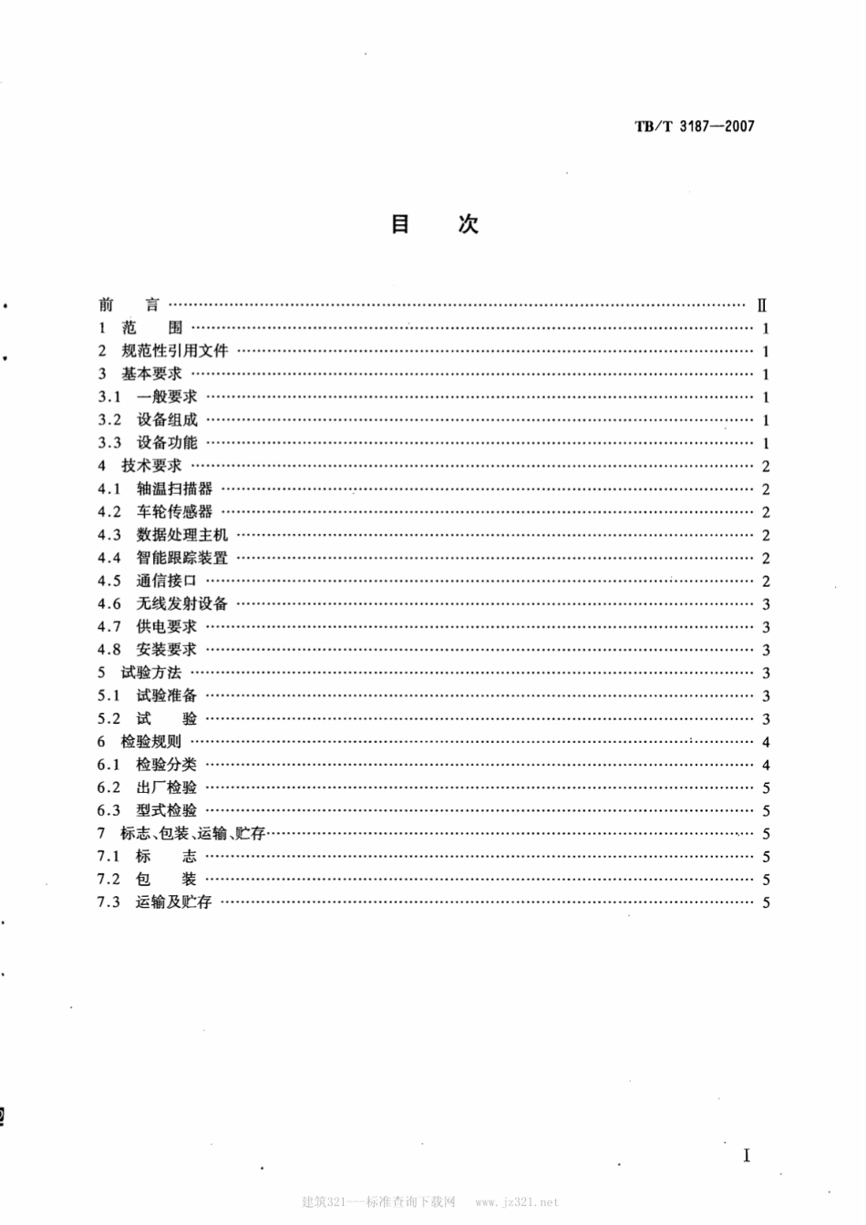 TBT3187-2007 铁道车辆红外线轴温探测设备.pdf_第2页