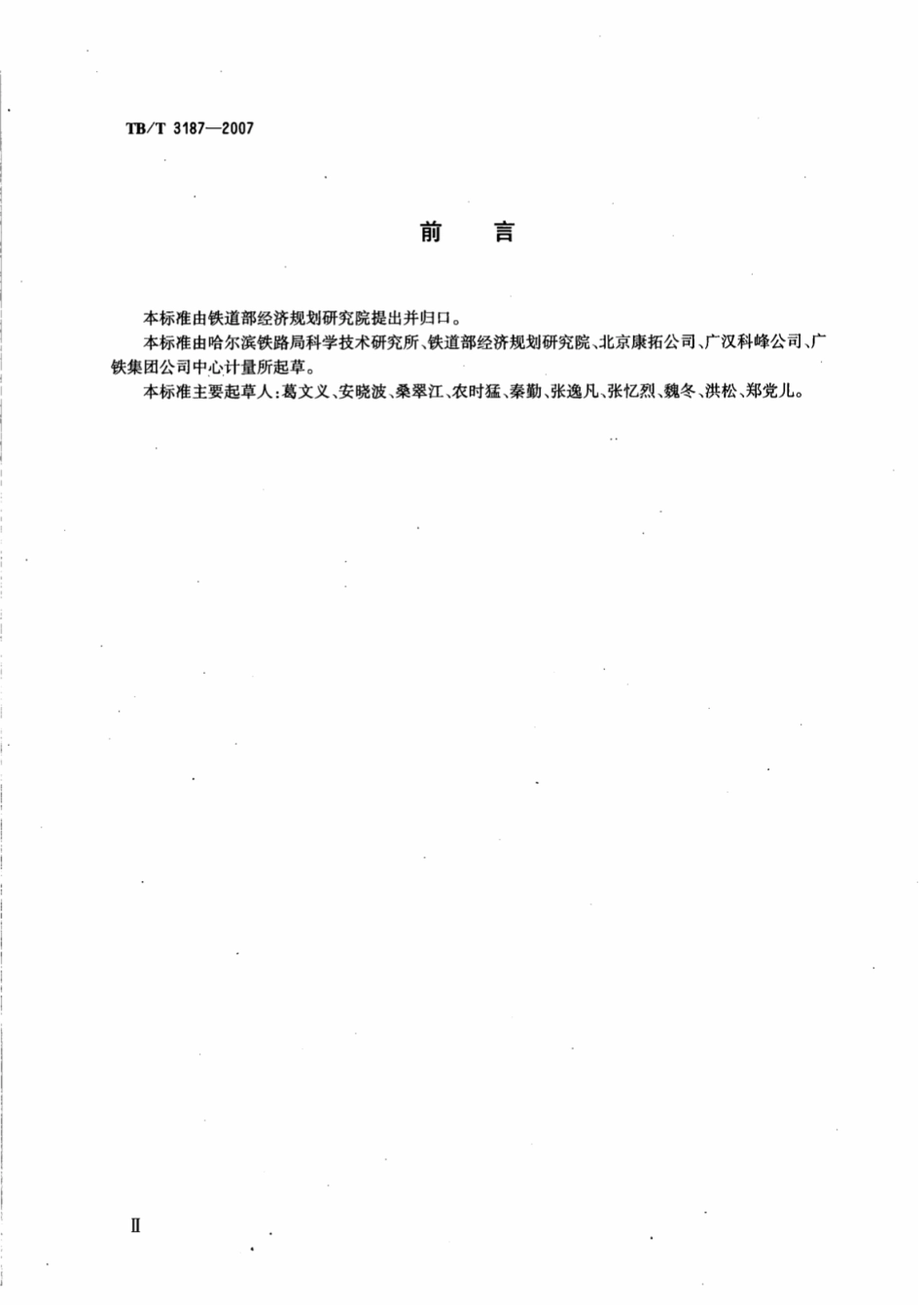 TBT3187-2007 铁道车辆红外线轴温探测设备.pdf_第3页