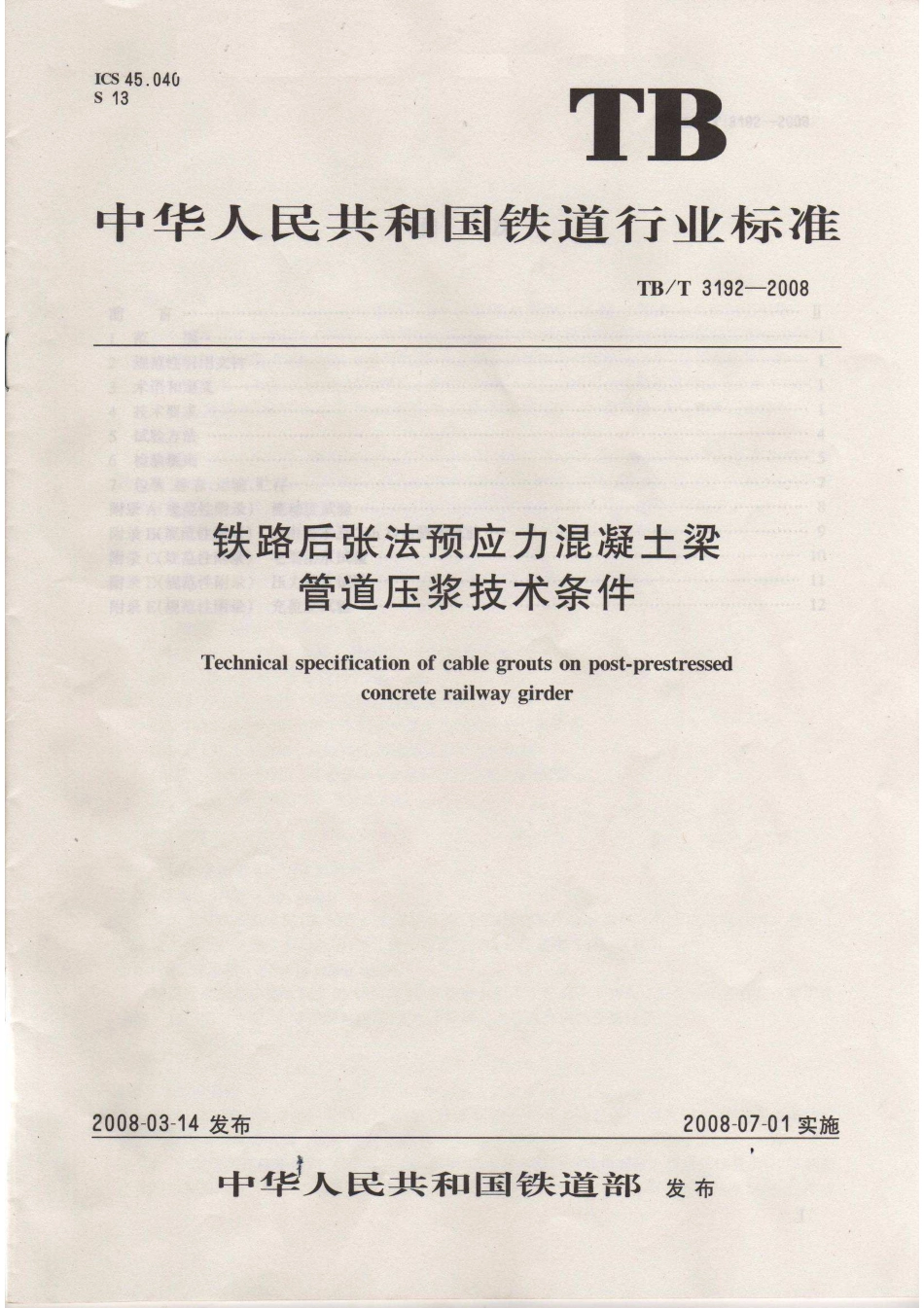 TBT3192-2008 铁路后张法预应力混凝土梁管道压浆技术条件.pdf_第1页