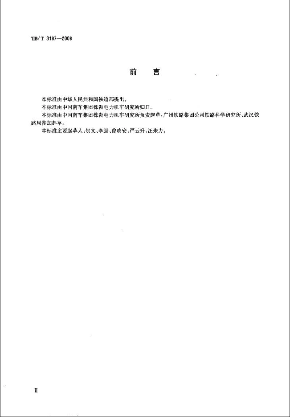 TBT3197-2008 车载控制自动过分相系统技术条件.pdf_第3页