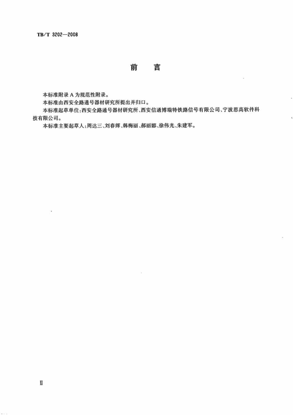 TBT3202-2008 铁路信号点灯单元.pdf_第3页
