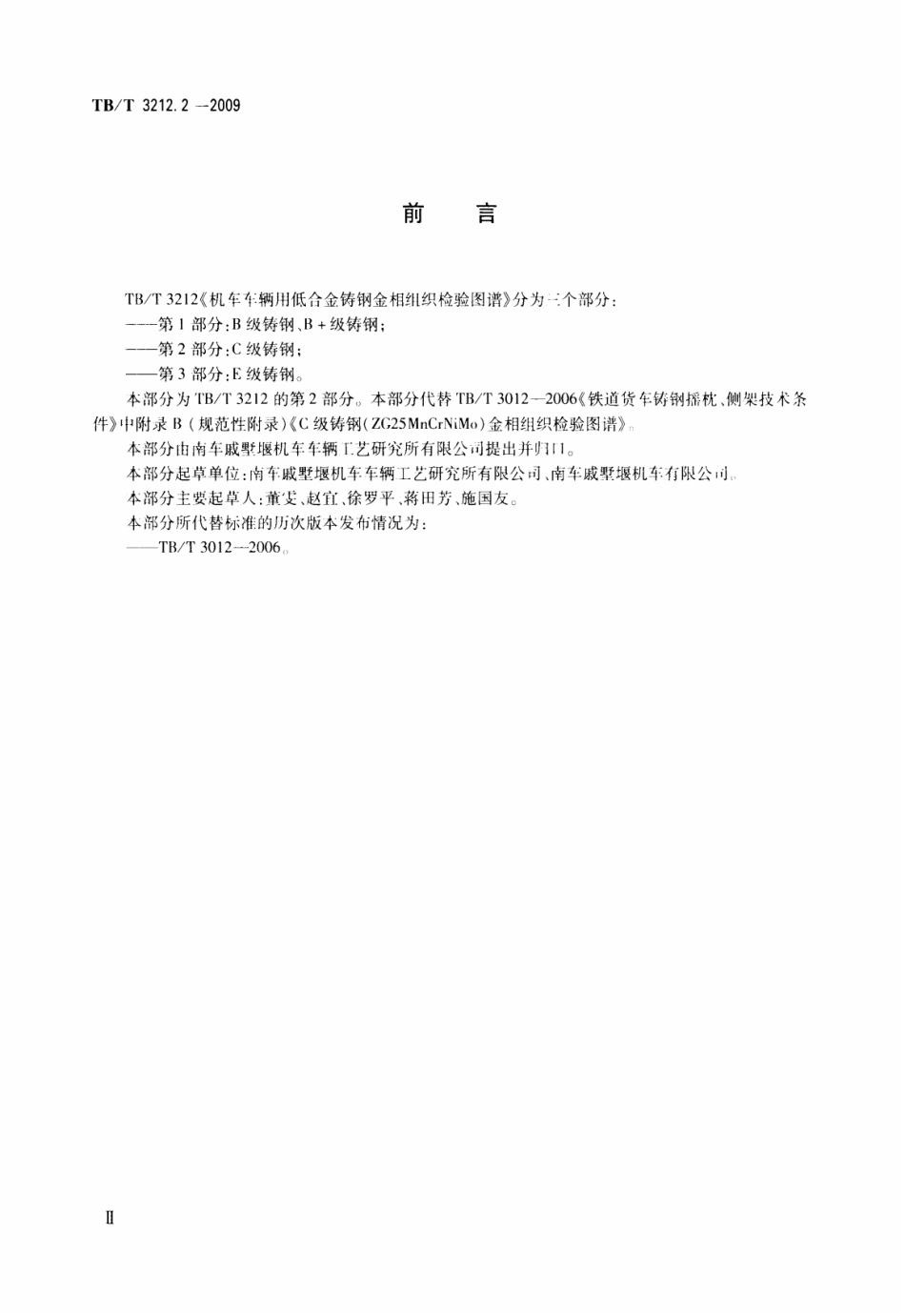 TBT3212.2-2009 机车车辆用低合金铸钢金相组织检验图谱 第2部分：C级铸钢.pdf_第3页