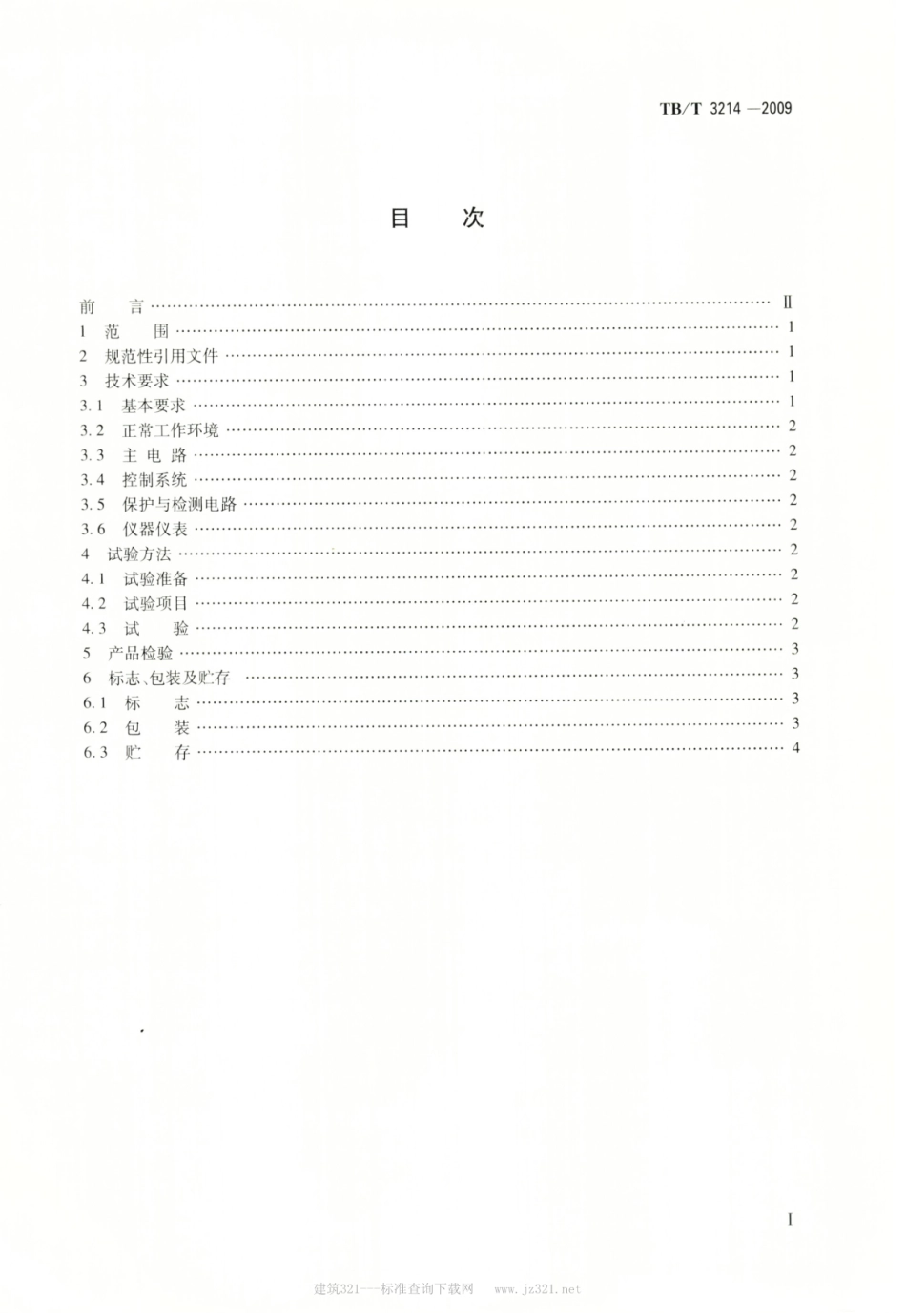 TBT3214-2009 电力机车控制电源柜试验台.pdf_第2页