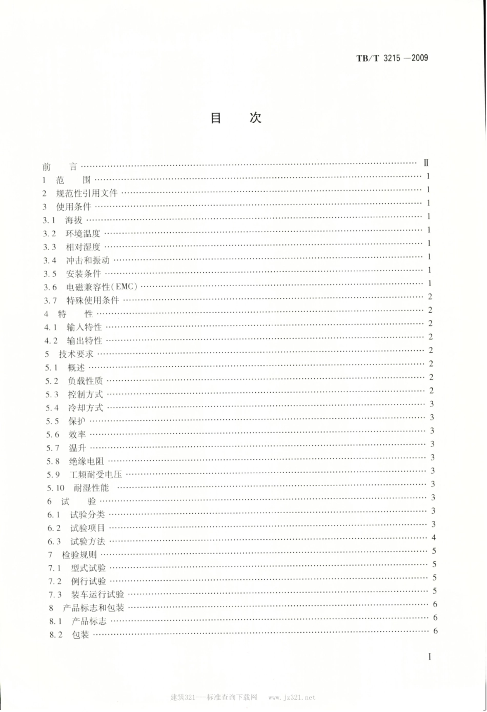 TBT3215-2009 电力机车辅助变流器.pdf_第2页