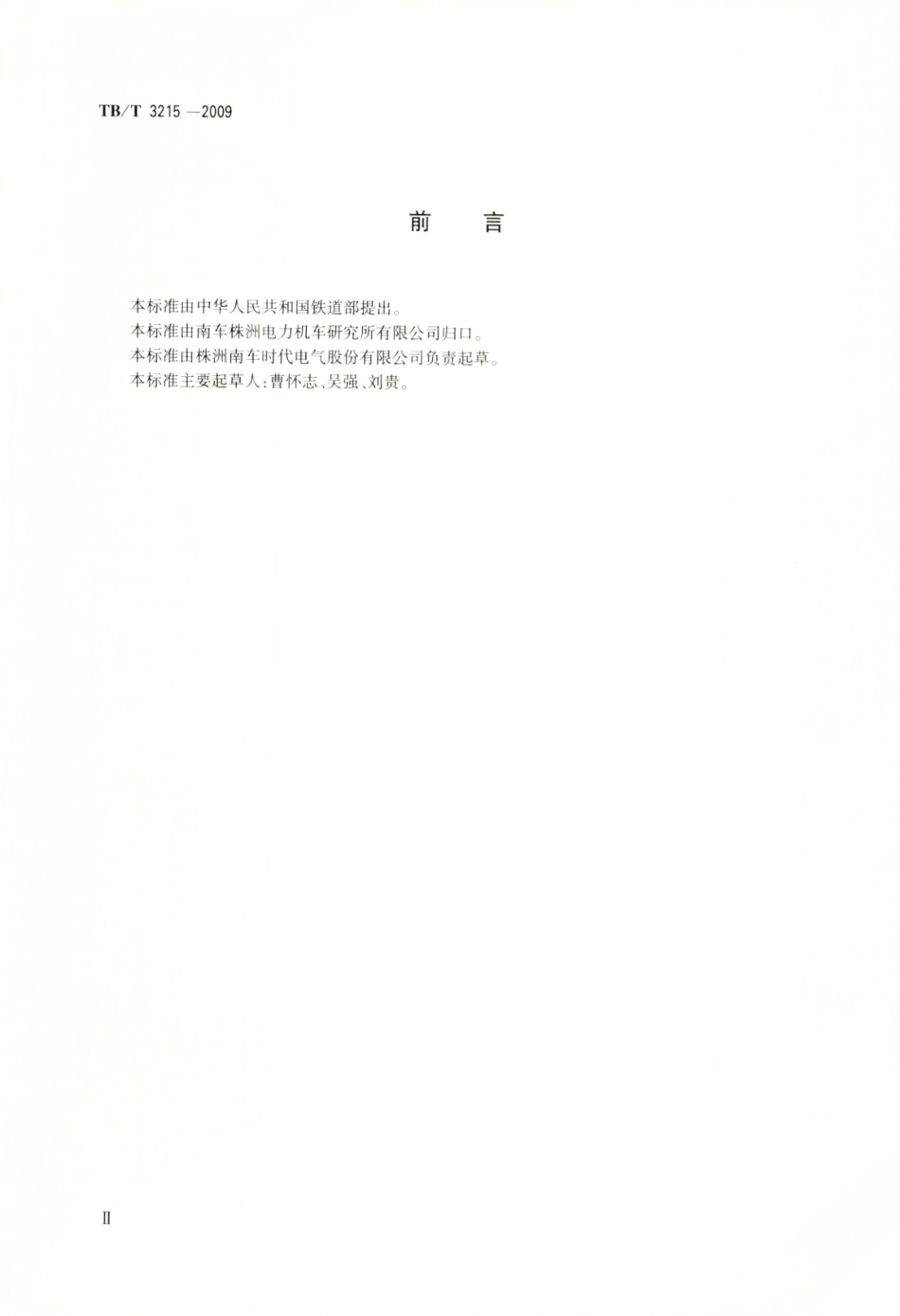 TBT3215-2009 电力机车辅助变流器.pdf_第3页