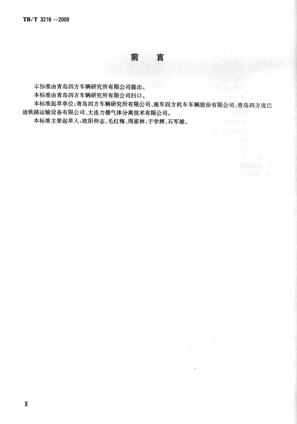 TBT3216-2009 高原铁道客车供氧系统.pdf_第3页