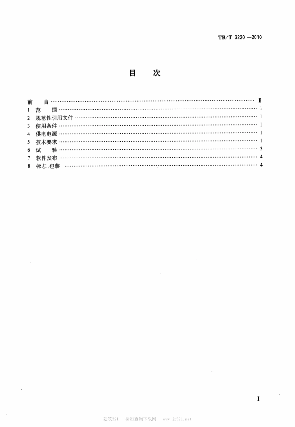 TBT3220-2010 机车车辆用数字式语音记录装置.pdf_第2页