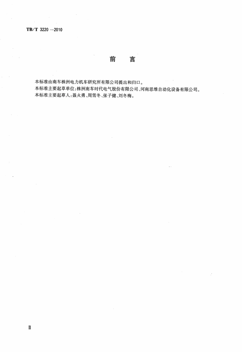 TBT3220-2010 机车车辆用数字式语音记录装置.pdf_第3页