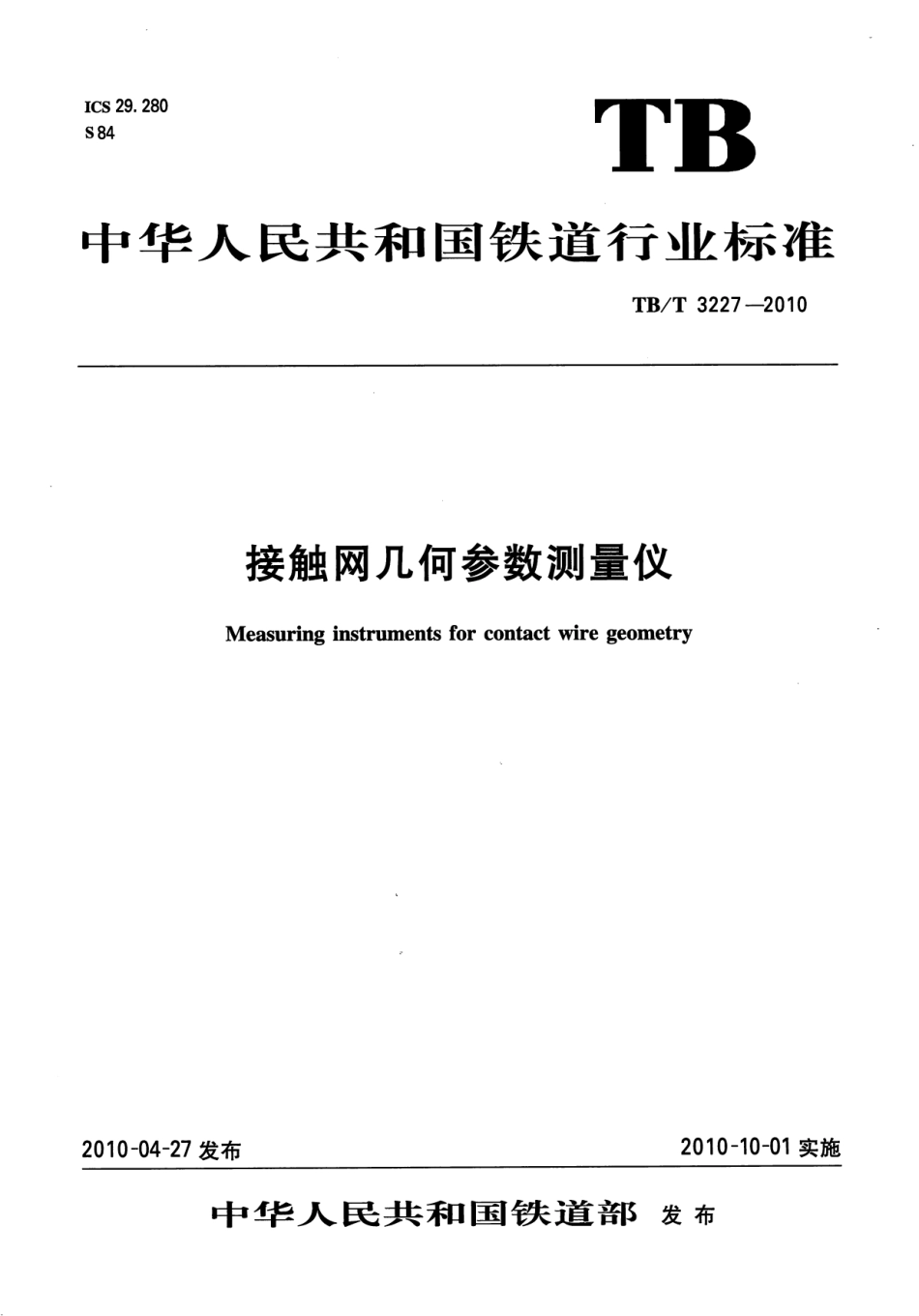TBT3227-2010 接触网几何参数测量仪.pdf_第1页