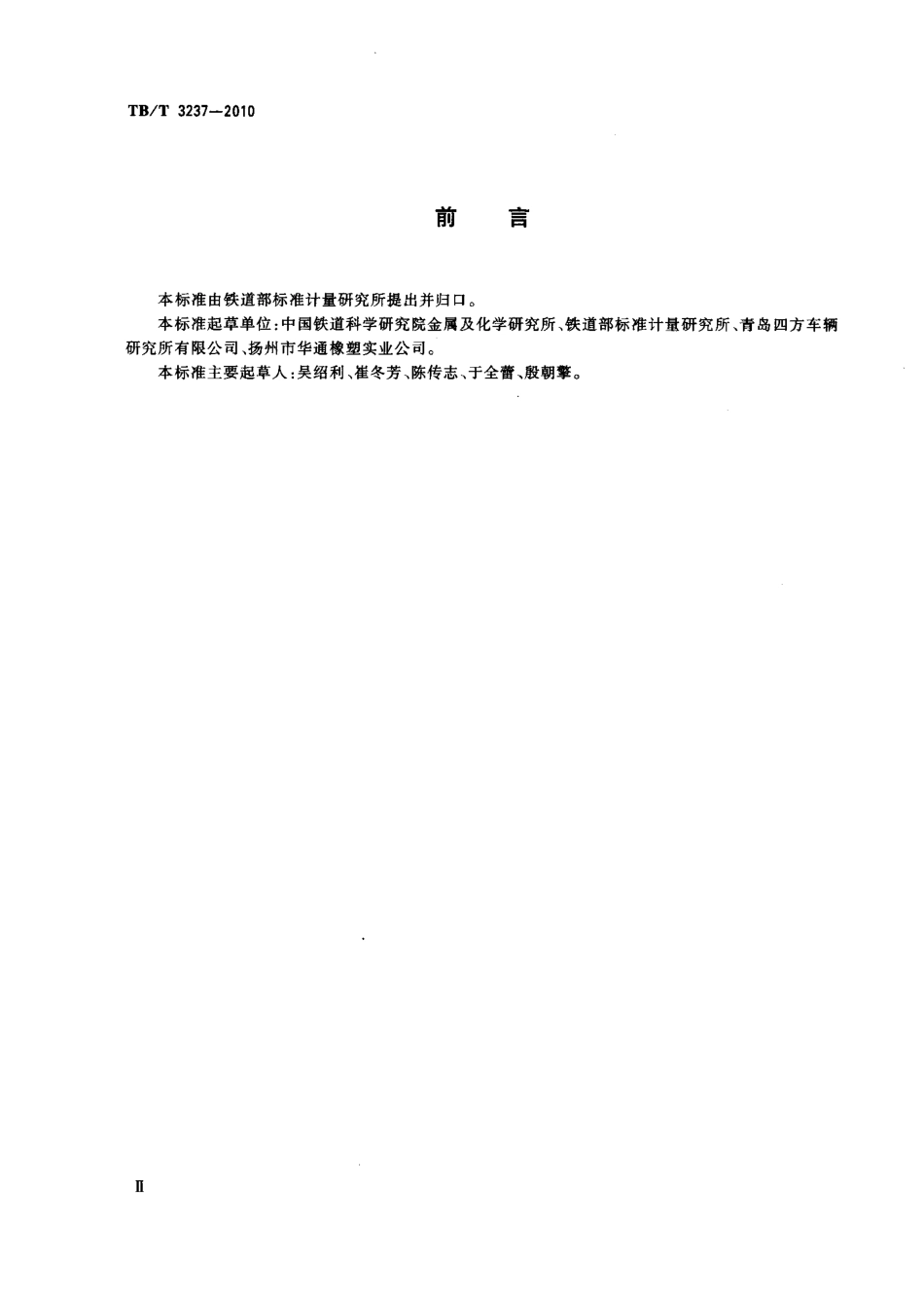 TBT3237-2010 动车组用内装材料阻燃技术条件.pdf_第3页