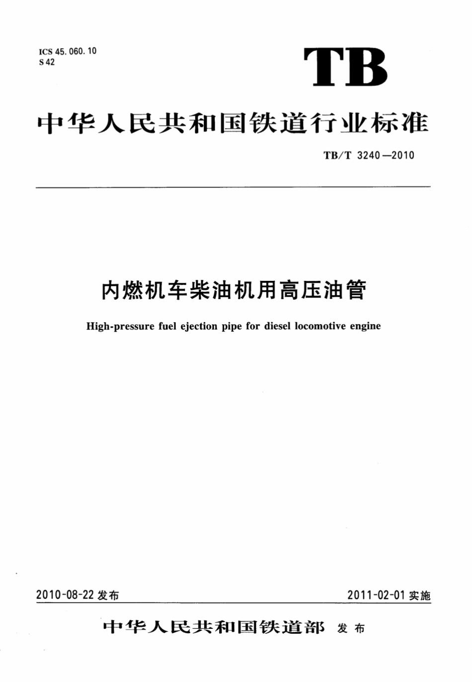 TBT3240-2010 内燃机车柴油机用高压油管.pdf_第1页