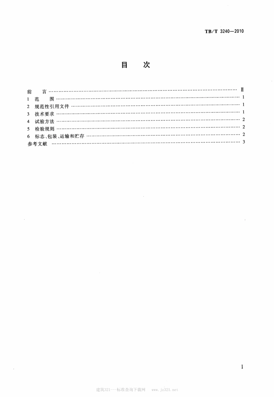TBT3240-2010 内燃机车柴油机用高压油管.pdf_第2页