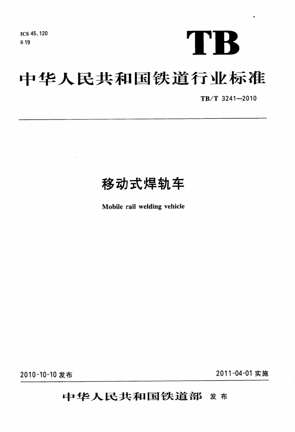 TBT3241-2010 移动式焊轨车.pdf_第1页