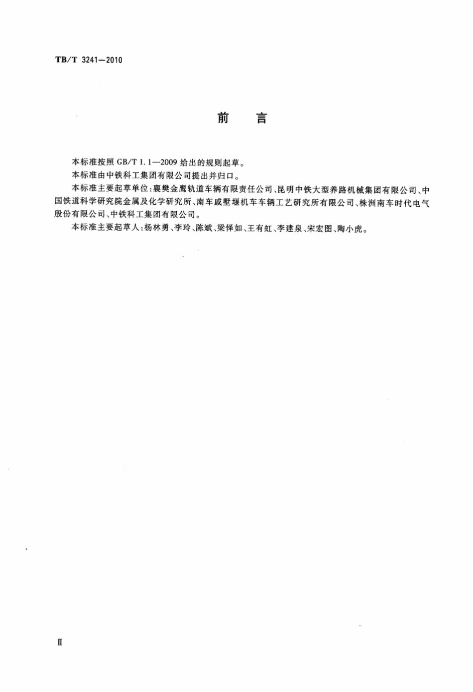 TBT3241-2010 移动式焊轨车.pdf_第3页