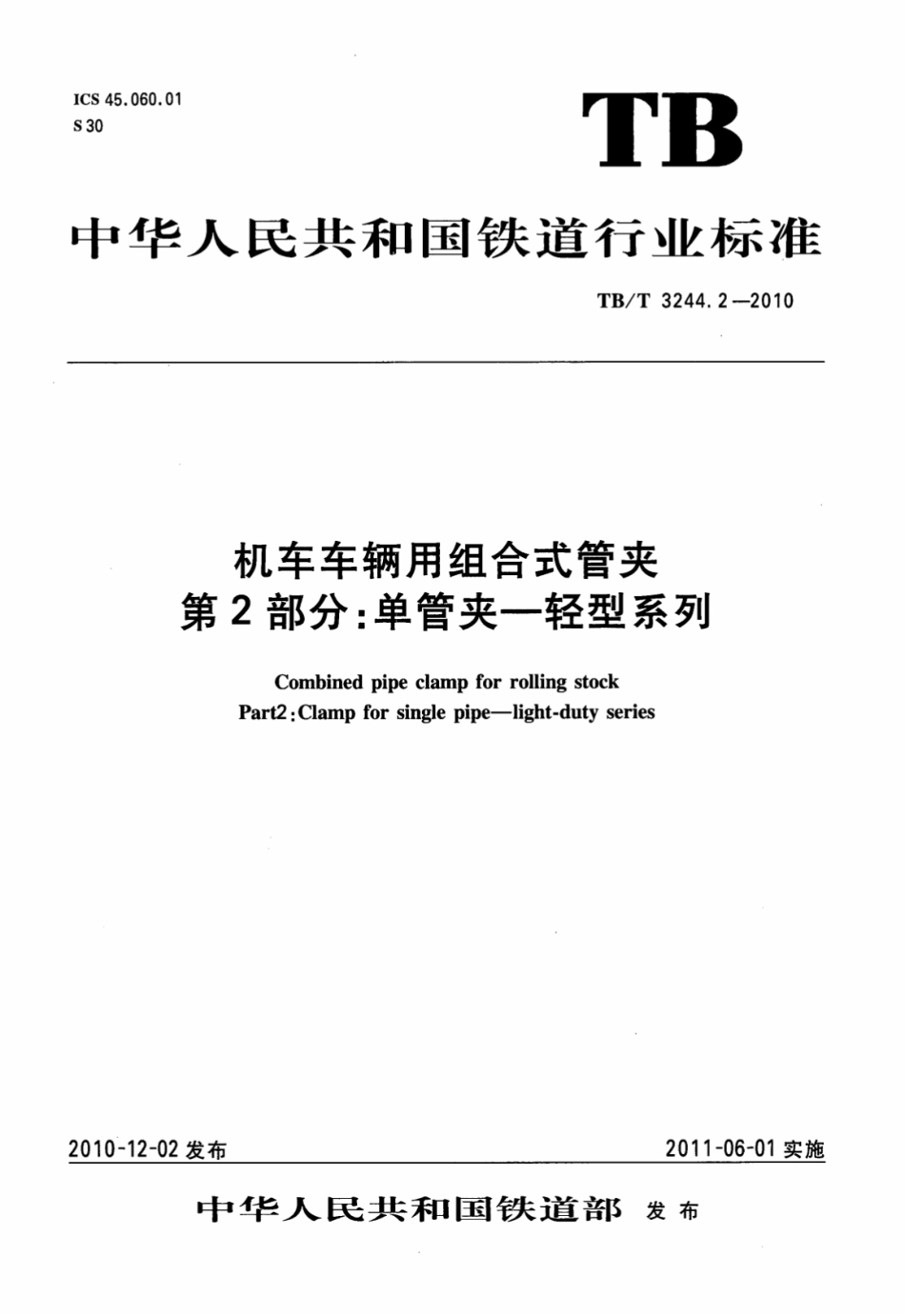 TBT3244.2-2010 机车车辆用组合式管夹 第2部分：单管夹--轻型系列.pdf_第1页