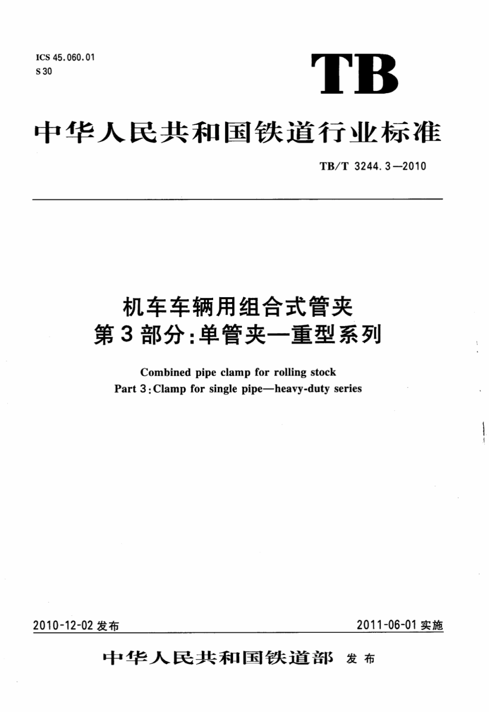 TBT3244.3-2010 机车车辆用组合式管夹 第3部分：单管夹——重型系列.pdf_第1页