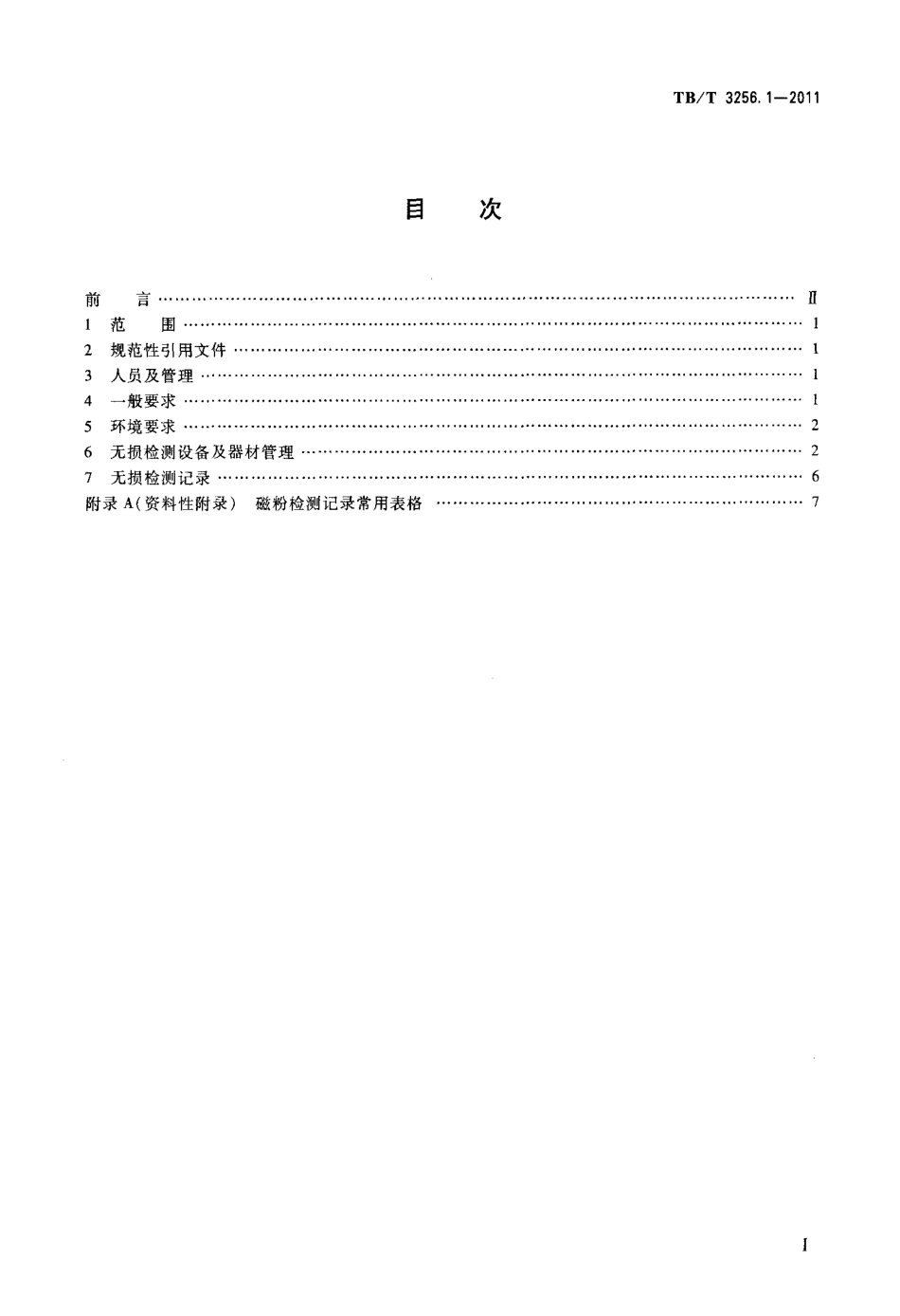 TBT3256-2011 机车在役零部件无损检测(第1-8部分).pdf_第2页