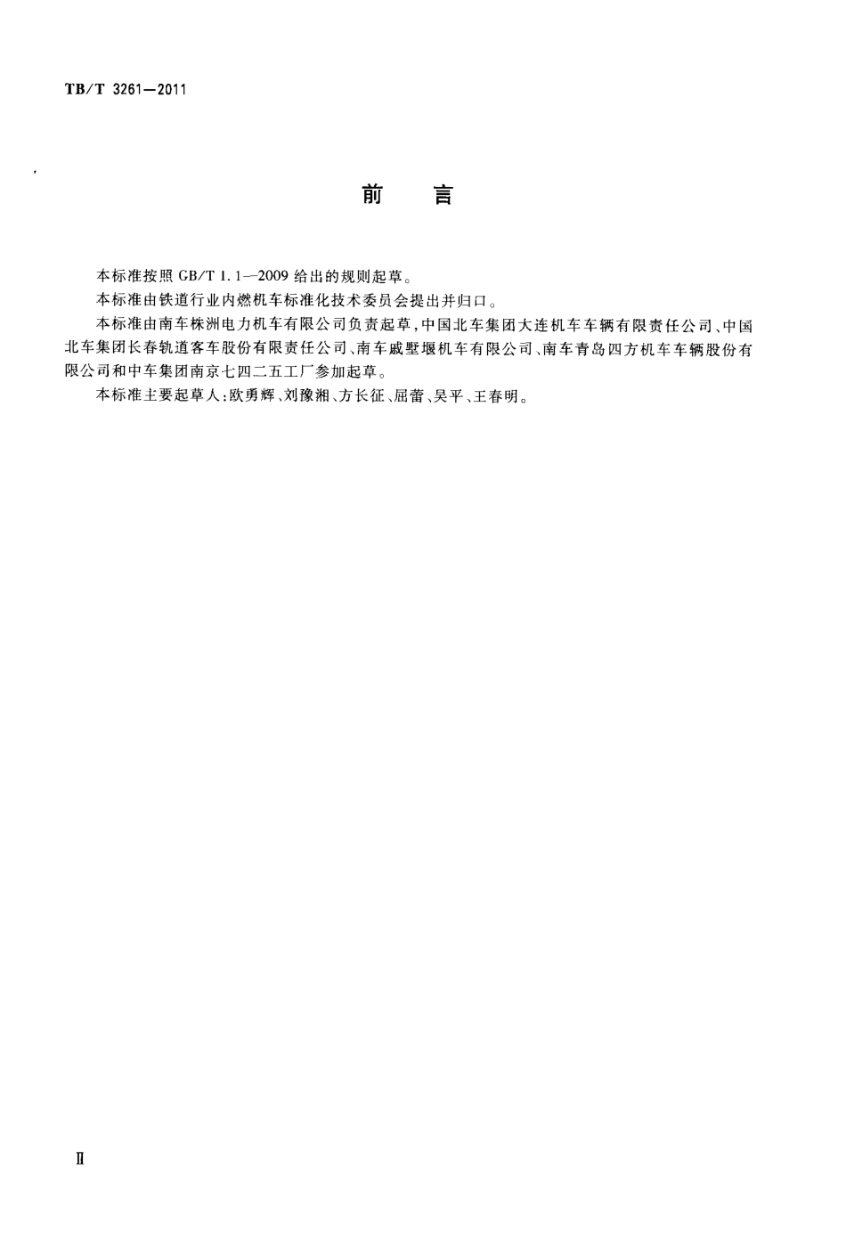 TBT3261-2011 机车、动车空气管路用橡胶软管.pdf_第3页